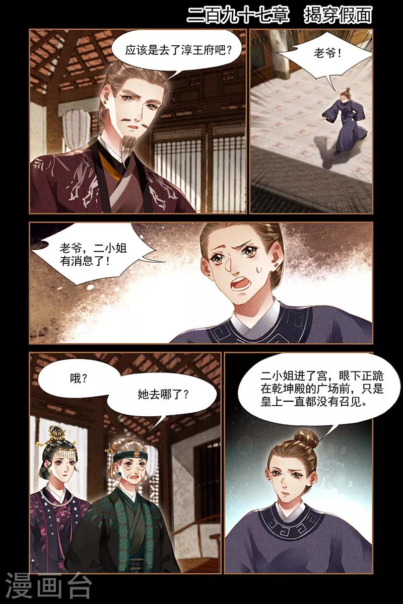 🍱神医嫡女 第297话 揭穿假面 第1页