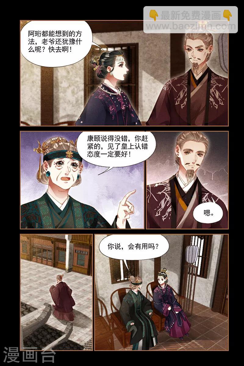 🍱神医嫡女 第297话 揭穿假面 第2页