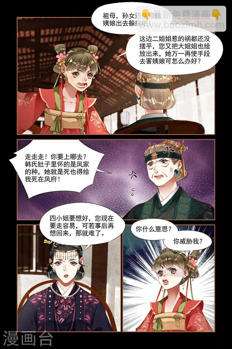 🍱神医嫡女 第297话 揭穿假面 第3页