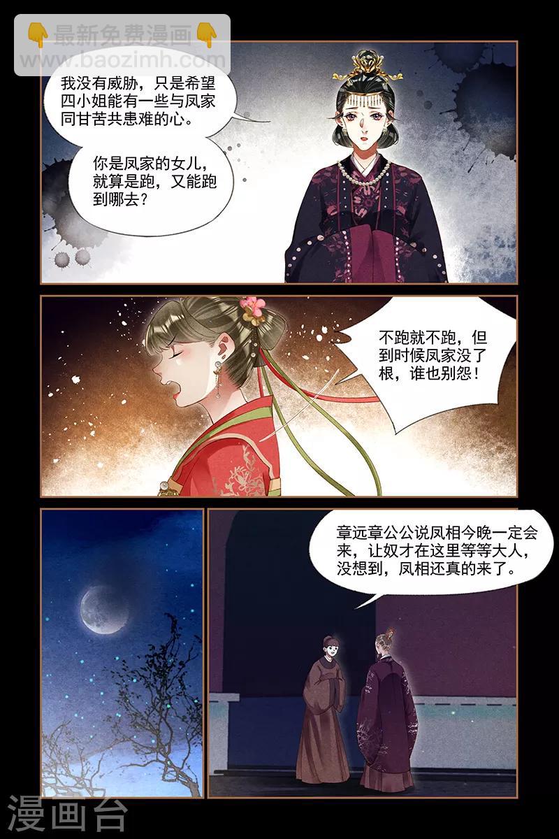 🍱神医嫡女 第297话 揭穿假面 第4页
