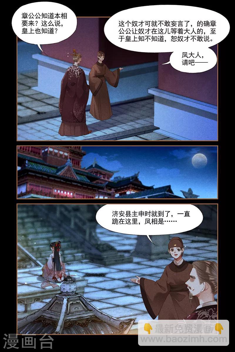 🍱神医嫡女 第297话 揭穿假面 第5页