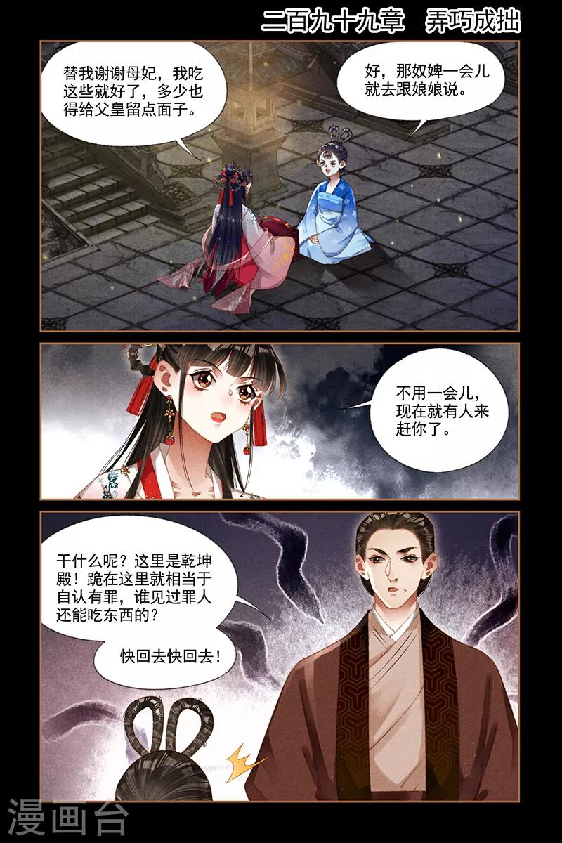 🍱神医嫡女 第299话 弄巧成拙 第1页