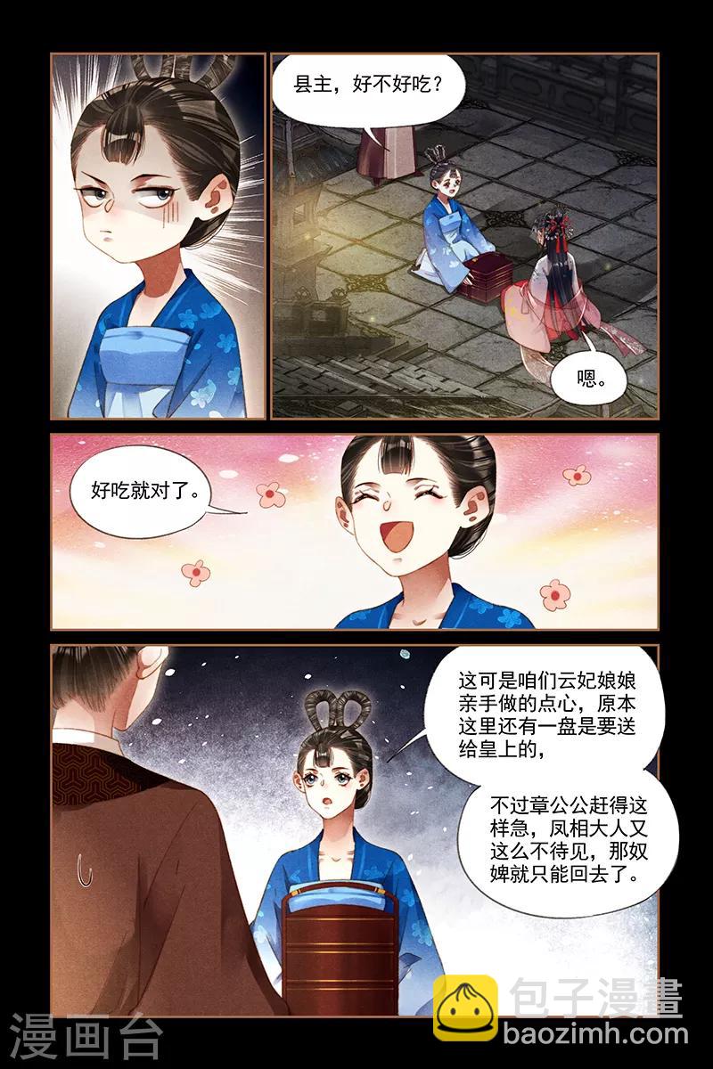 🍱神医嫡女 第299话 弄巧成拙 第2页