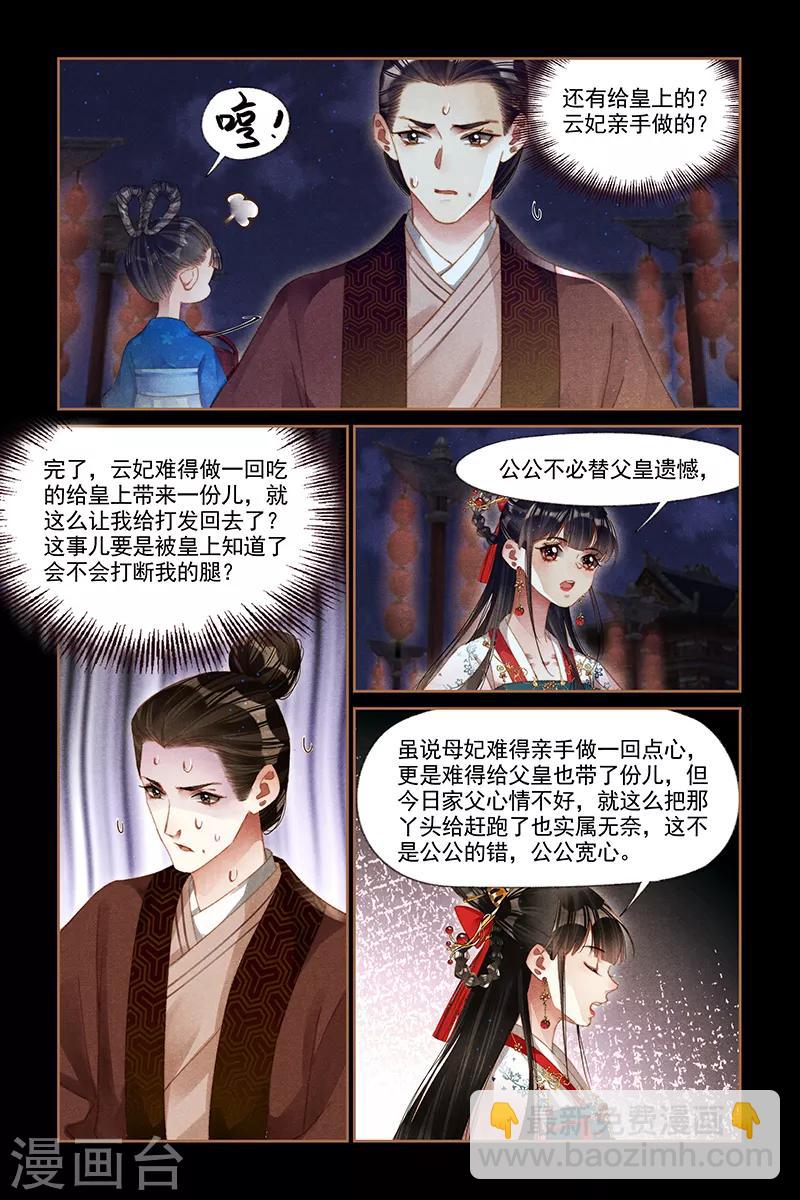 🍱神医嫡女 第299话 弄巧成拙 第3页