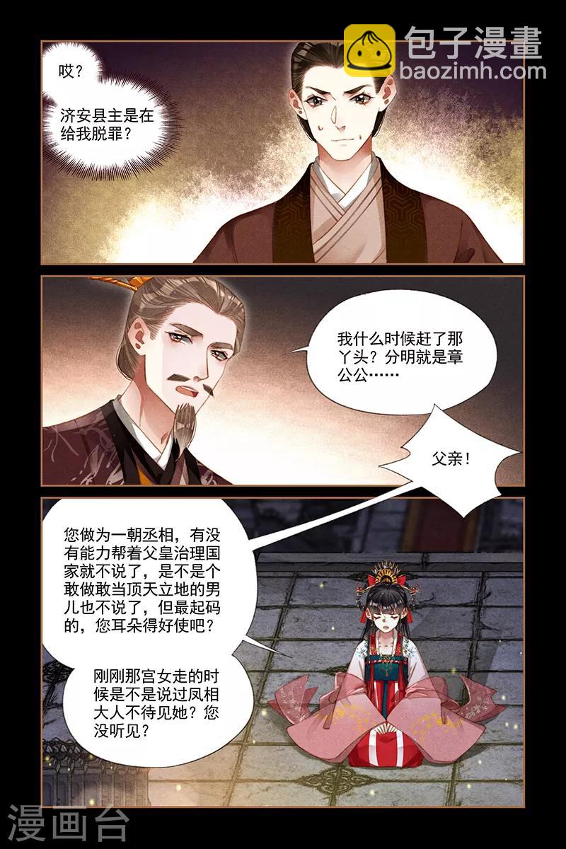 🍱神医嫡女 第299话 弄巧成拙 第4页