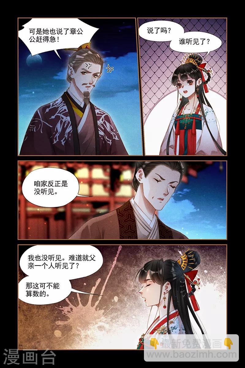 🍱神医嫡女 第299话 弄巧成拙 第5页