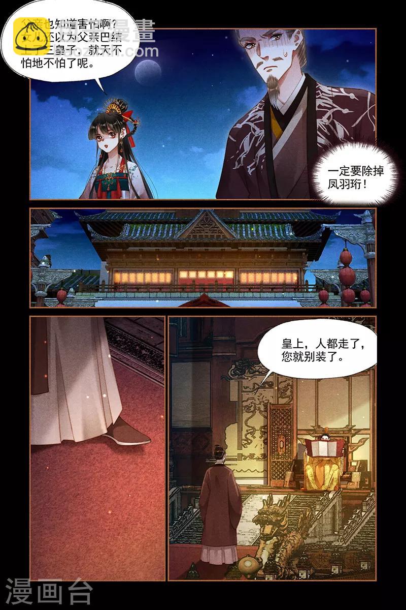 🍱神医嫡女 第299话 弄巧成拙 第6页