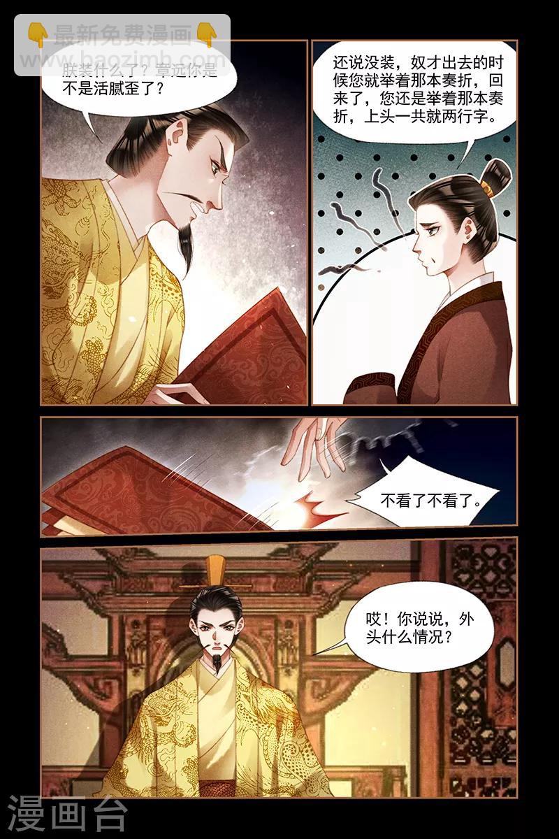 🍱神医嫡女 第299话 弄巧成拙 第7页