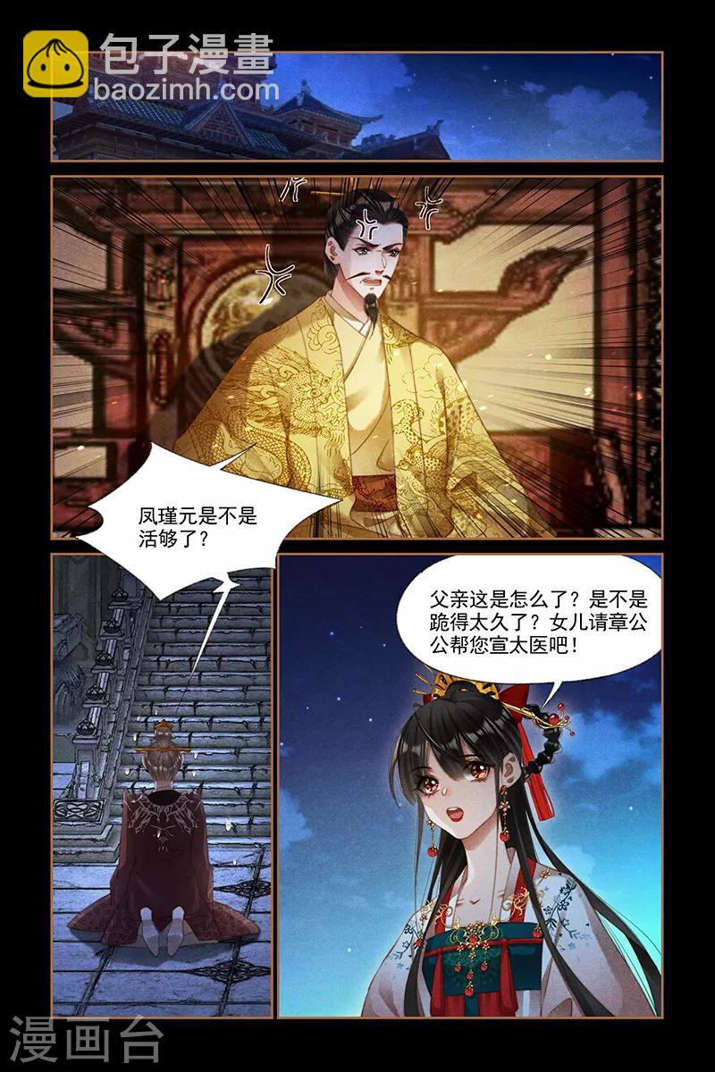 🍱神医嫡女 第299话 弄巧成拙 第8页