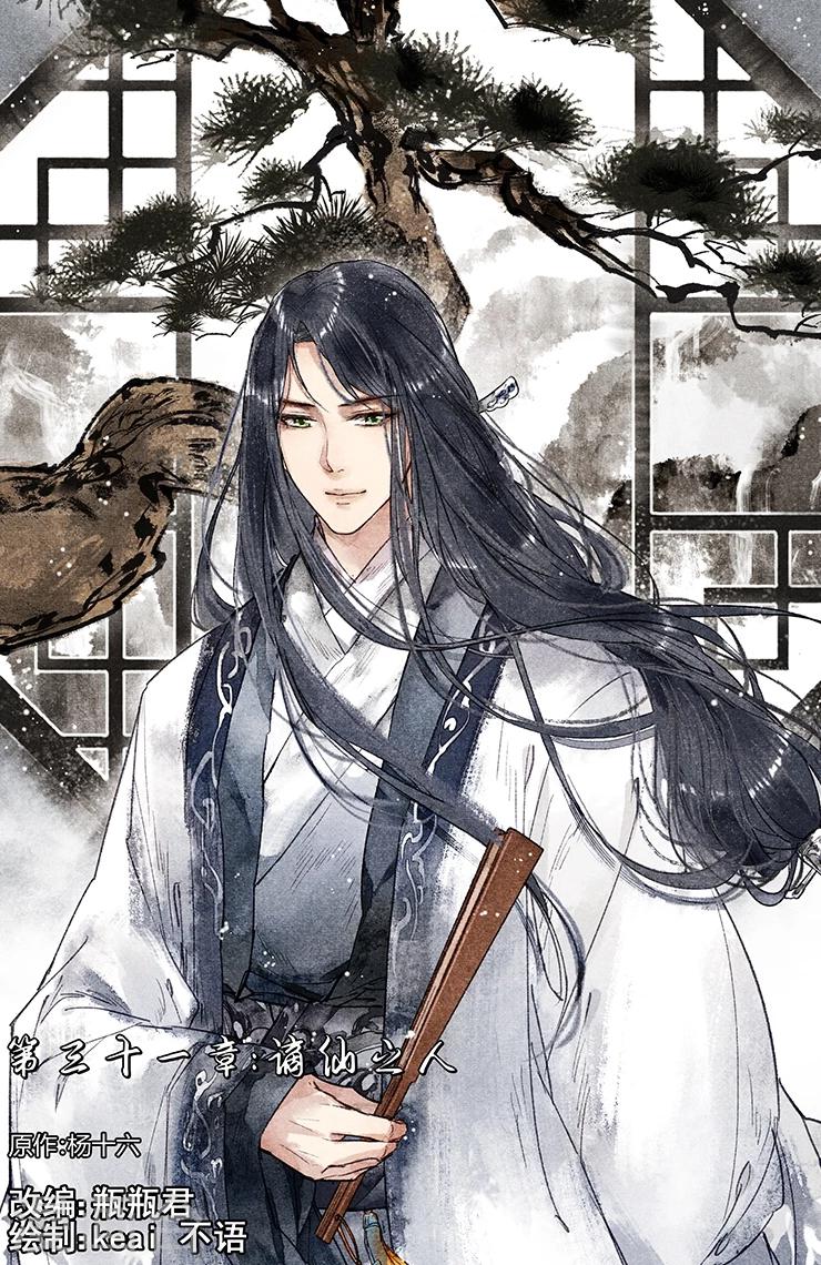 🍱神医嫡女 第31话 谪仙之人 第1页