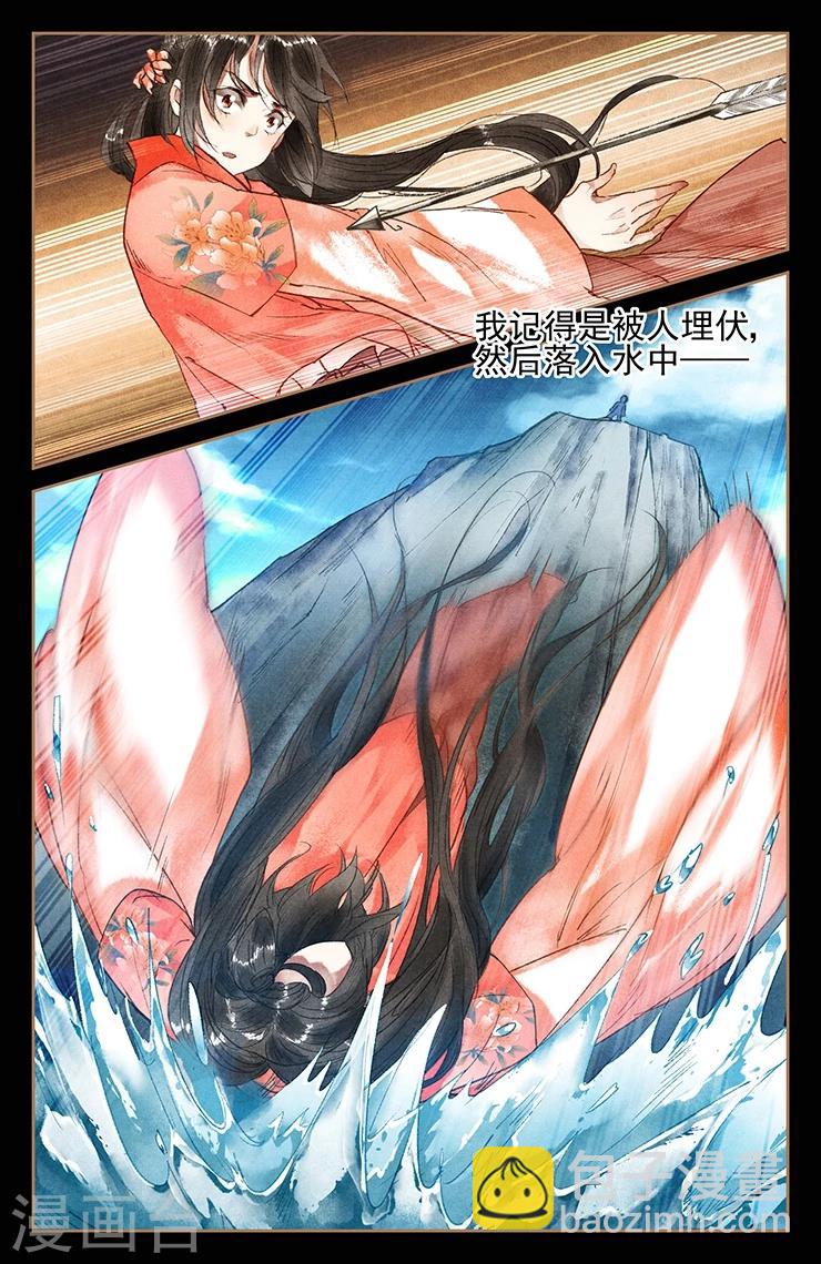 🍱神医嫡女 第31话 谪仙之人 第3页