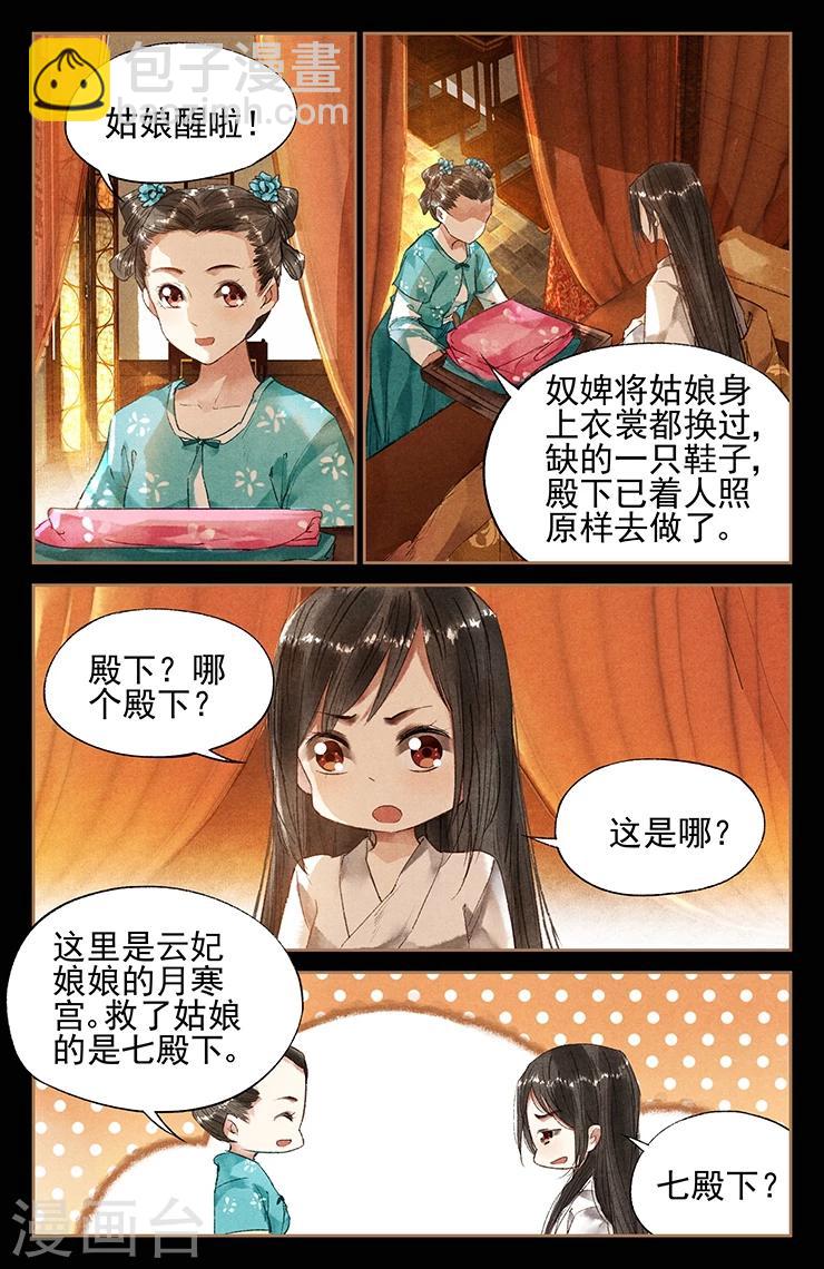 🍱神医嫡女 第31话 谪仙之人 第4页