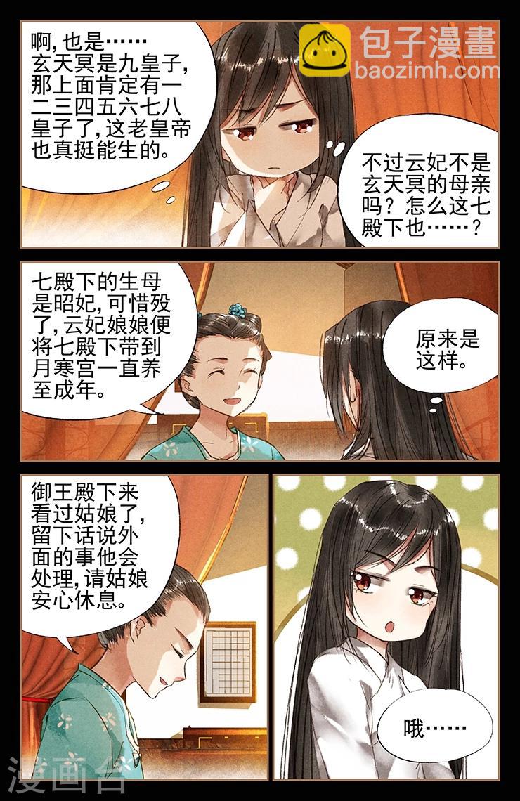 🍱神医嫡女 第31话 谪仙之人 第5页