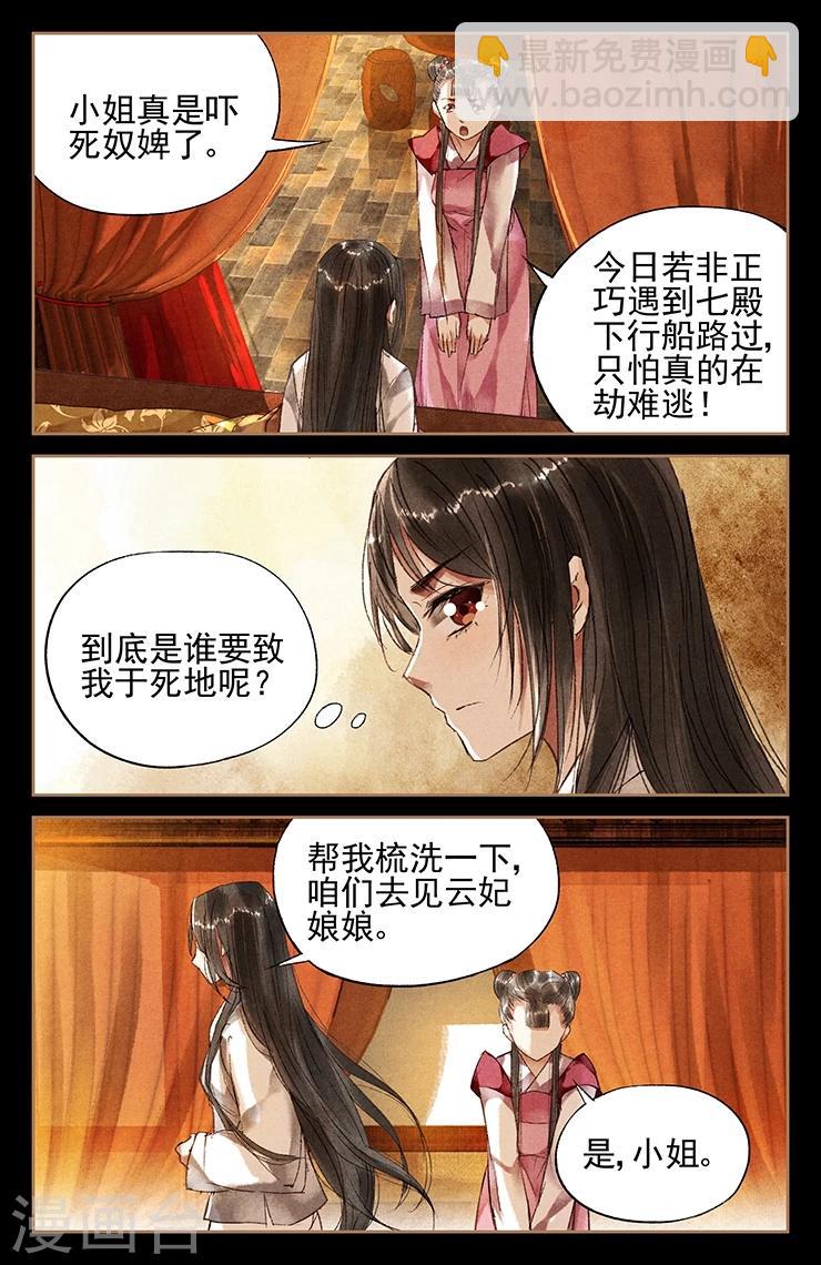 🍱神医嫡女 第31话 谪仙之人 第6页