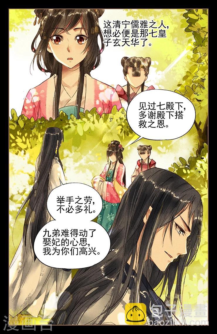 🍱神医嫡女 第31话 谪仙之人 第8页