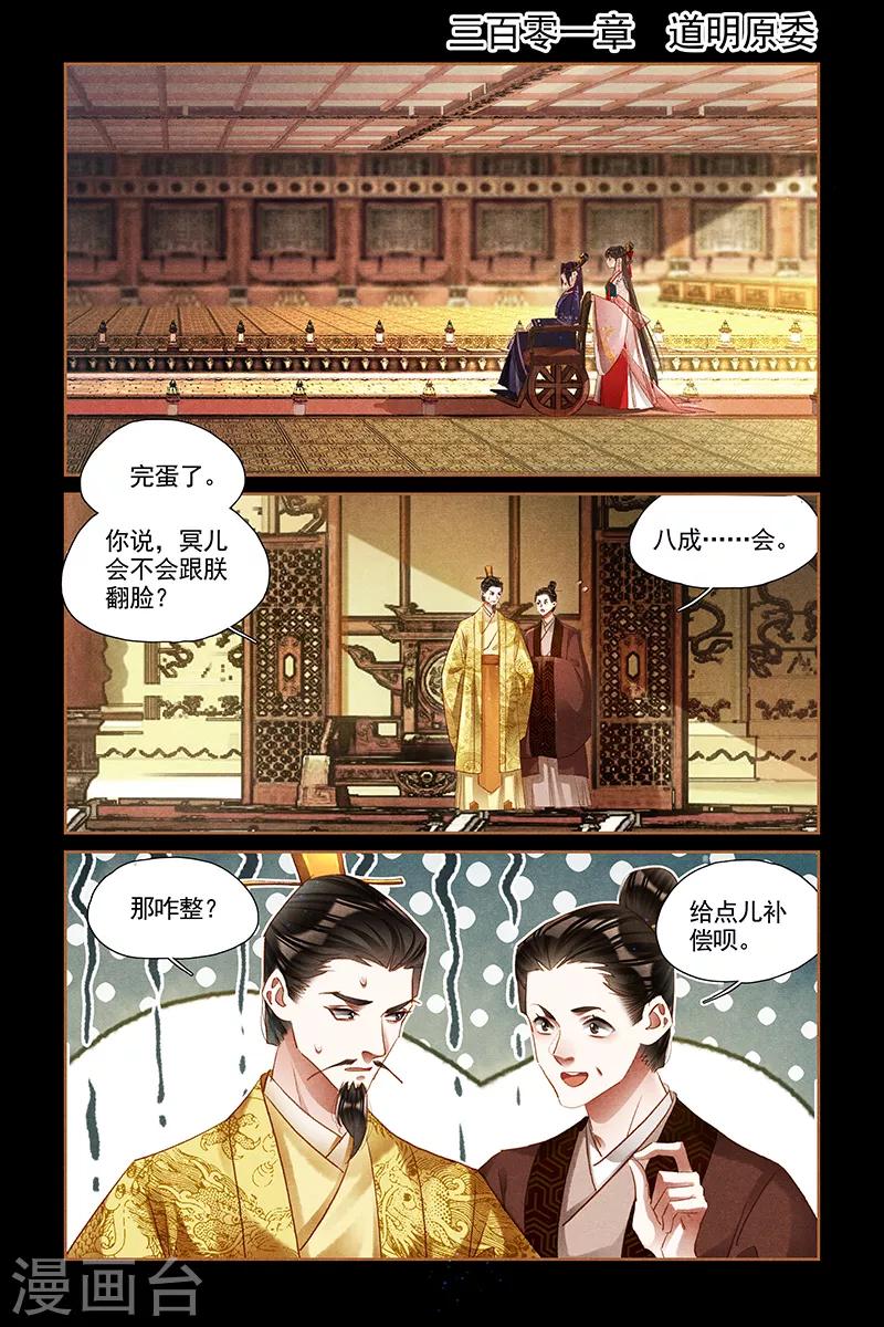 🍱神医嫡女 第301话 道明原委 第1页
