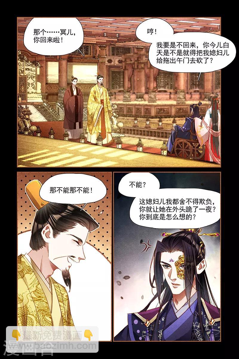 🍱神医嫡女 第301话 道明原委 第2页