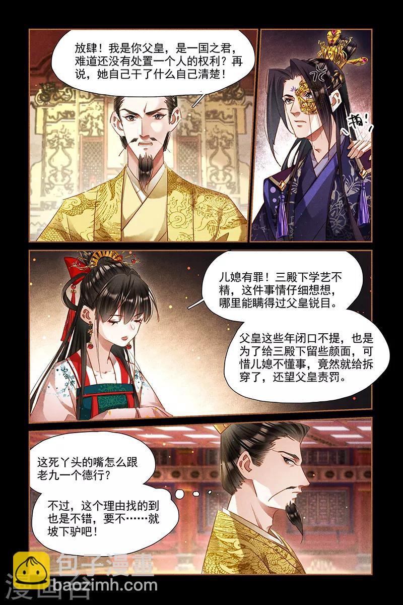 🍱神医嫡女 第301话 道明原委 第3页