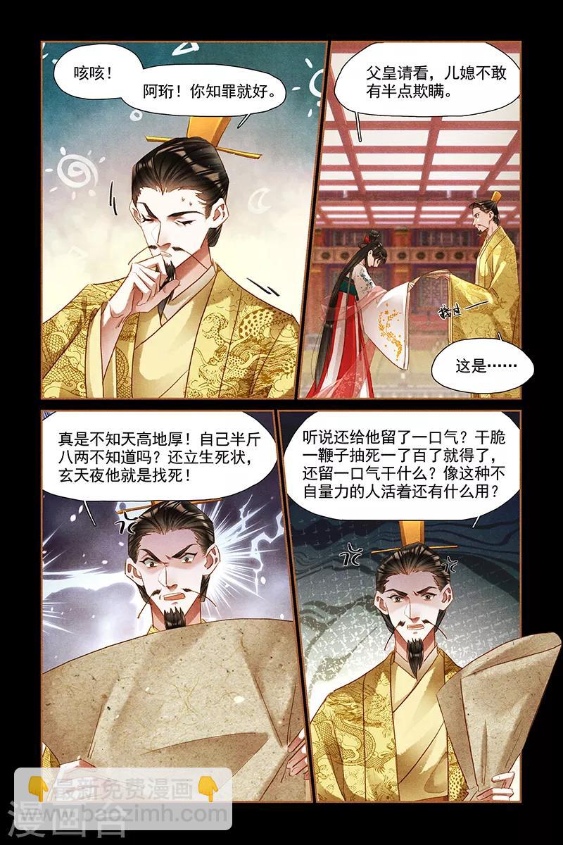 🍱神医嫡女 第301话 道明原委 第4页