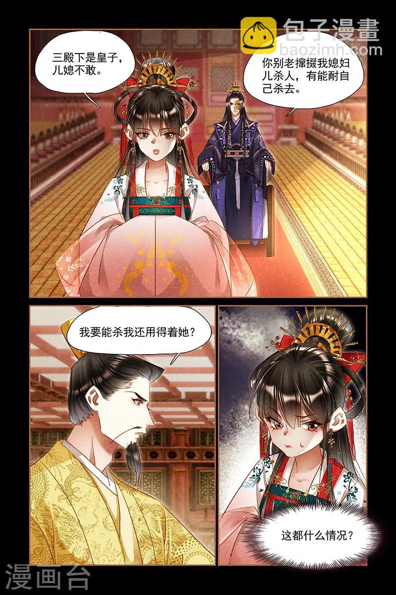 🍱神医嫡女 第301话 道明原委 第5页