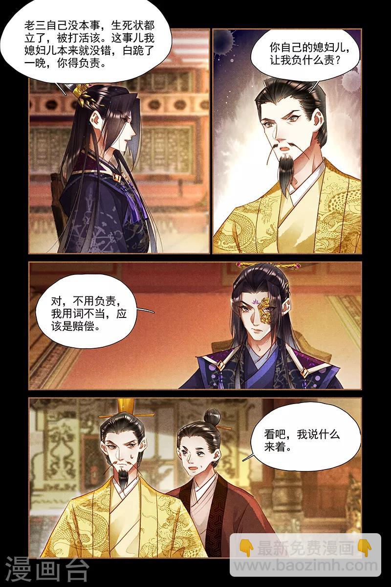 🍱神医嫡女 第301话 道明原委 第6页