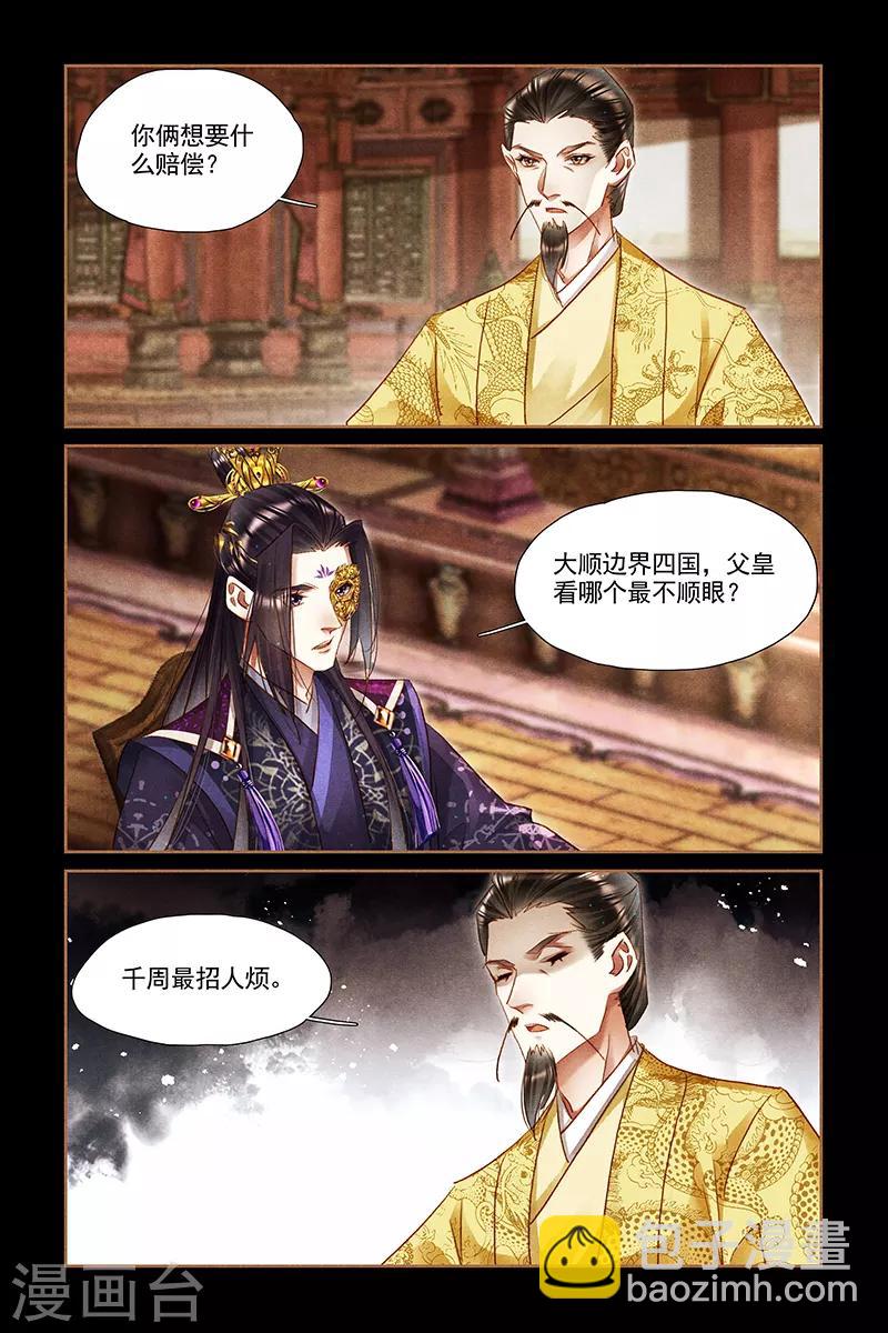 🍱神医嫡女 第301话 道明原委 第7页