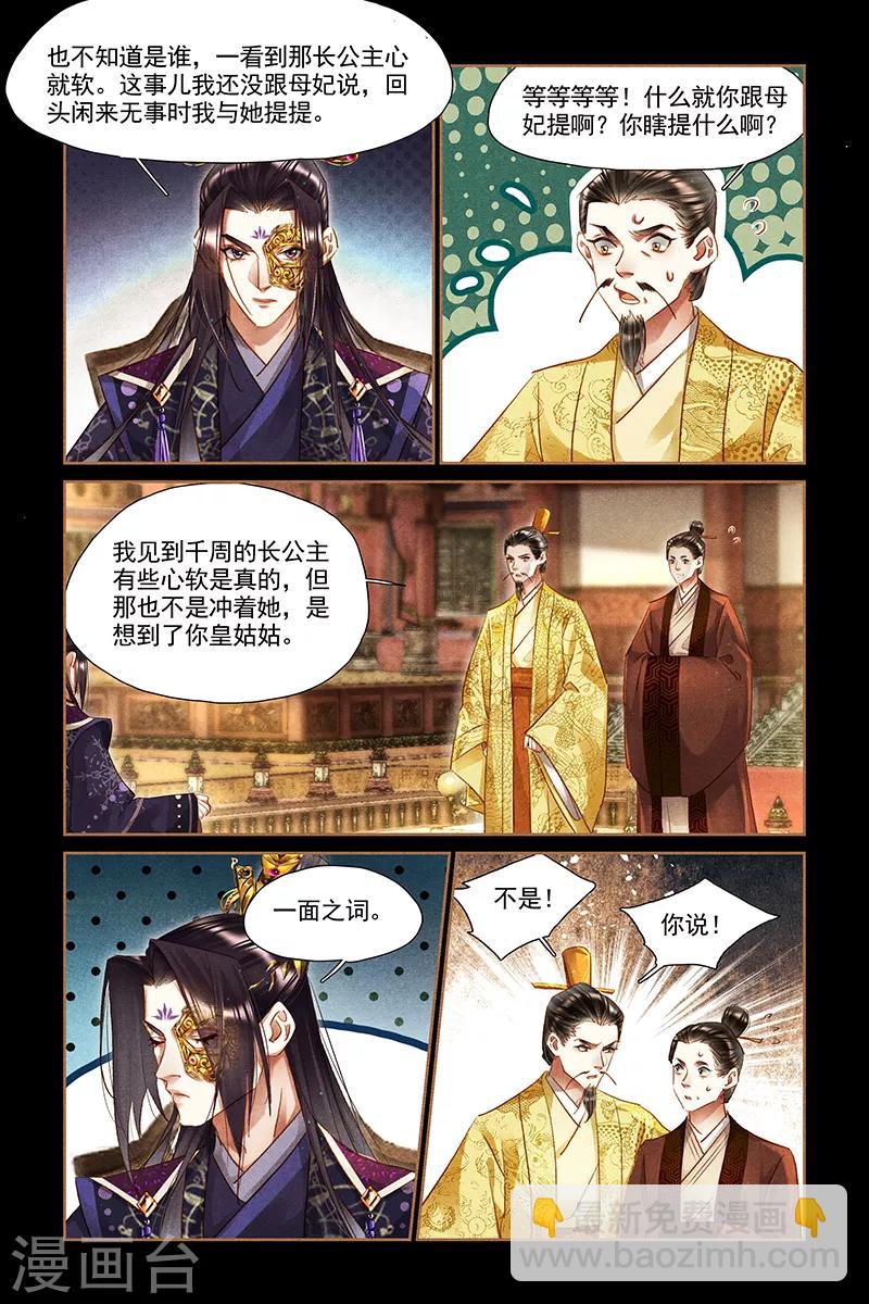 🍱神医嫡女 第301话 道明原委 第8页