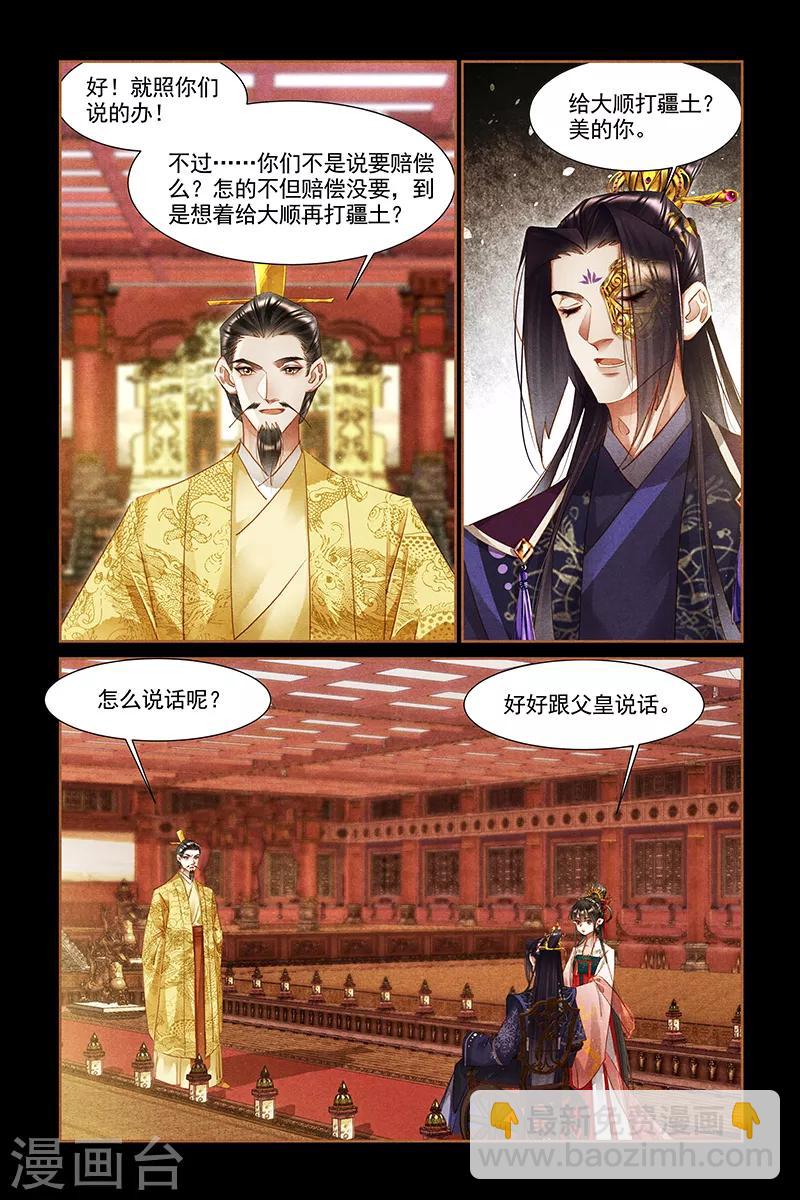 🍱神医嫡女 第303话 未雨绸缪 第2页