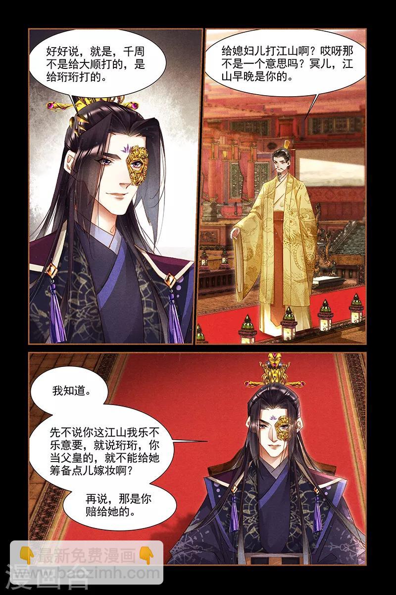 🍱神医嫡女 第303话 未雨绸缪 第3页