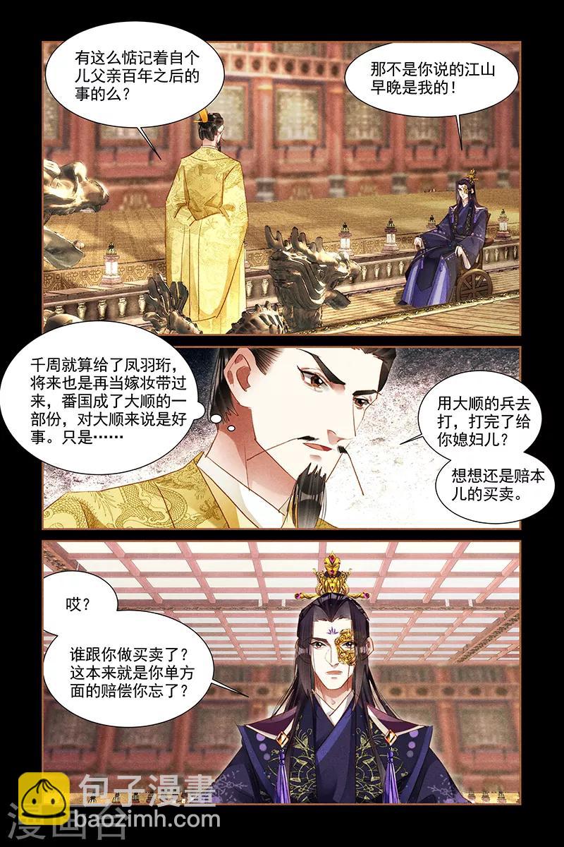 🍱神医嫡女 第303话 未雨绸缪 第5页