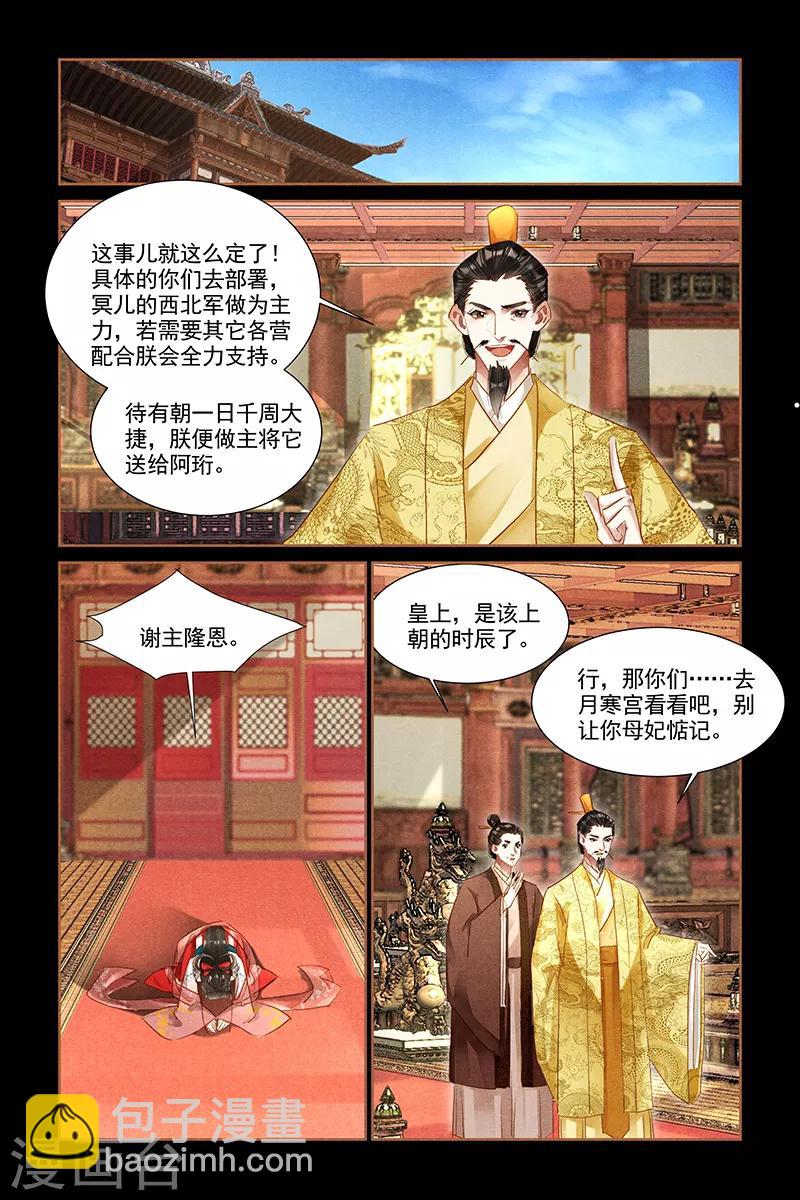🍱神医嫡女 第303话 未雨绸缪 第7页