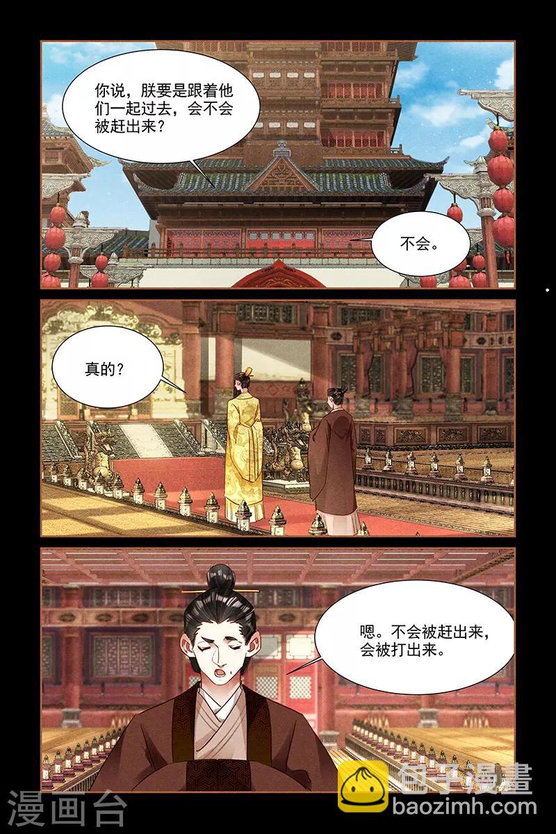 🍱神医嫡女 第303话 未雨绸缪 第8页