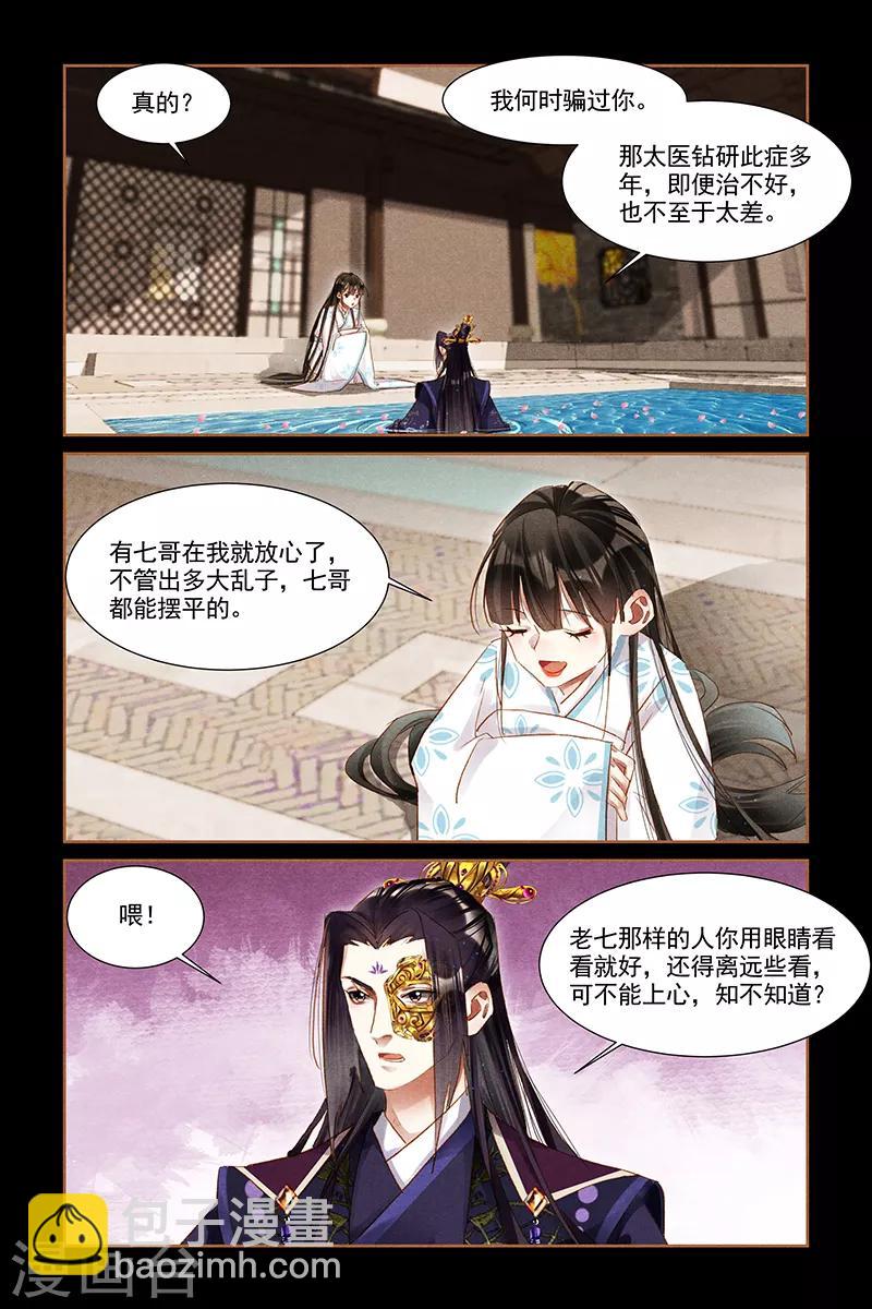 🍱神医嫡女 第305话 斗嘴冤家 第2页