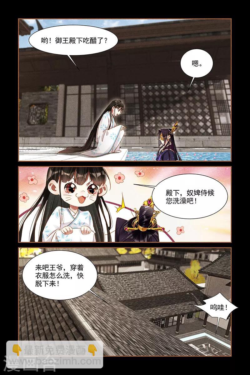 🍱神医嫡女 第305话 斗嘴冤家 第3页