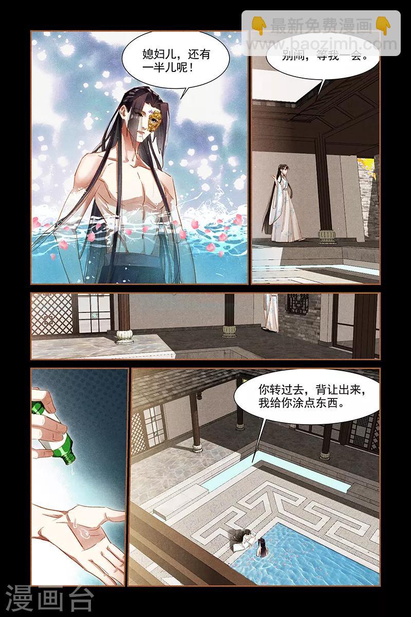 🍱神医嫡女 第305话 斗嘴冤家 第4页
