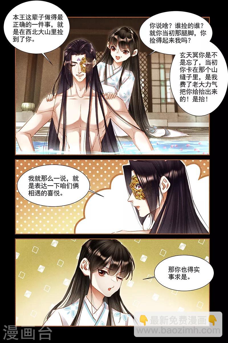 🍱神医嫡女 第305话 斗嘴冤家 第5页