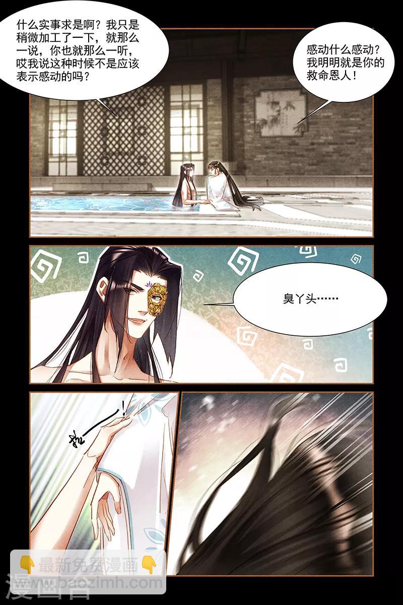 🍱神医嫡女 第305话 斗嘴冤家 第6页