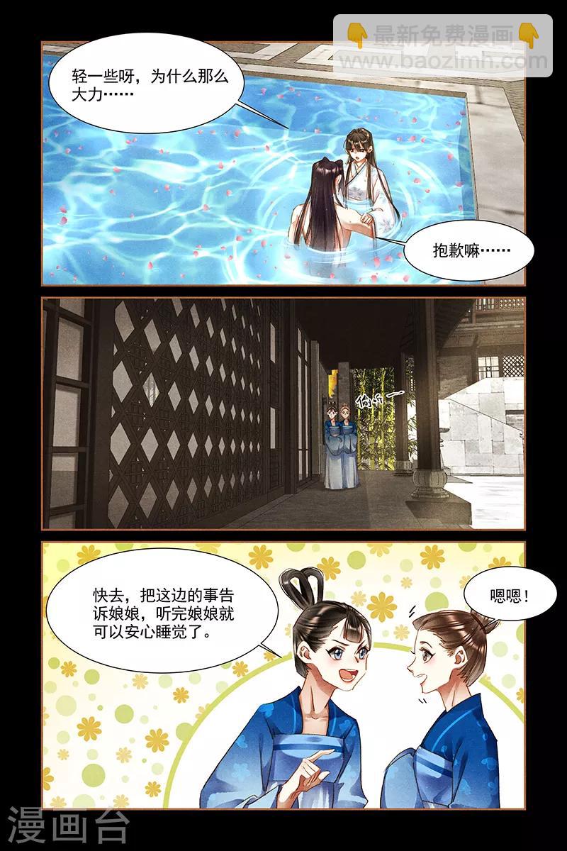 🍱神医嫡女 第305话 斗嘴冤家 第7页