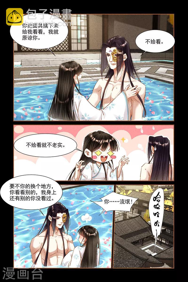 🍱神医嫡女 第305话 斗嘴冤家 第8页