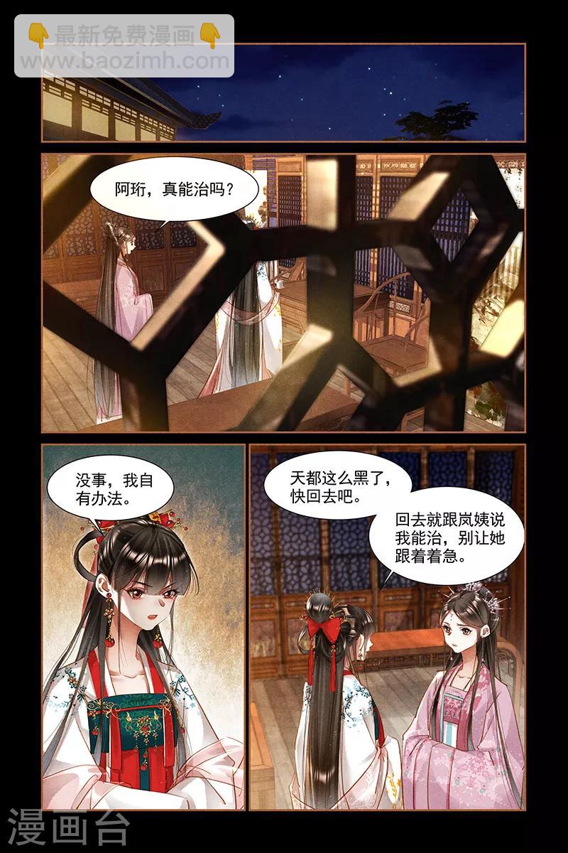 🍱神医嫡女 第309话 心意已决 第2页