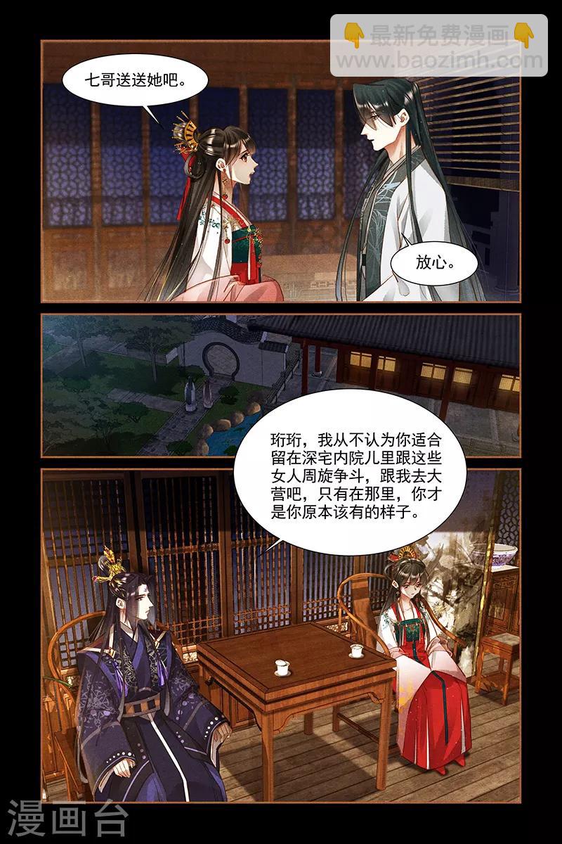 🍱神医嫡女 第309话 心意已决 第3页