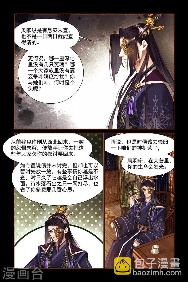 🍱神医嫡女 第309话 心意已决 第4页