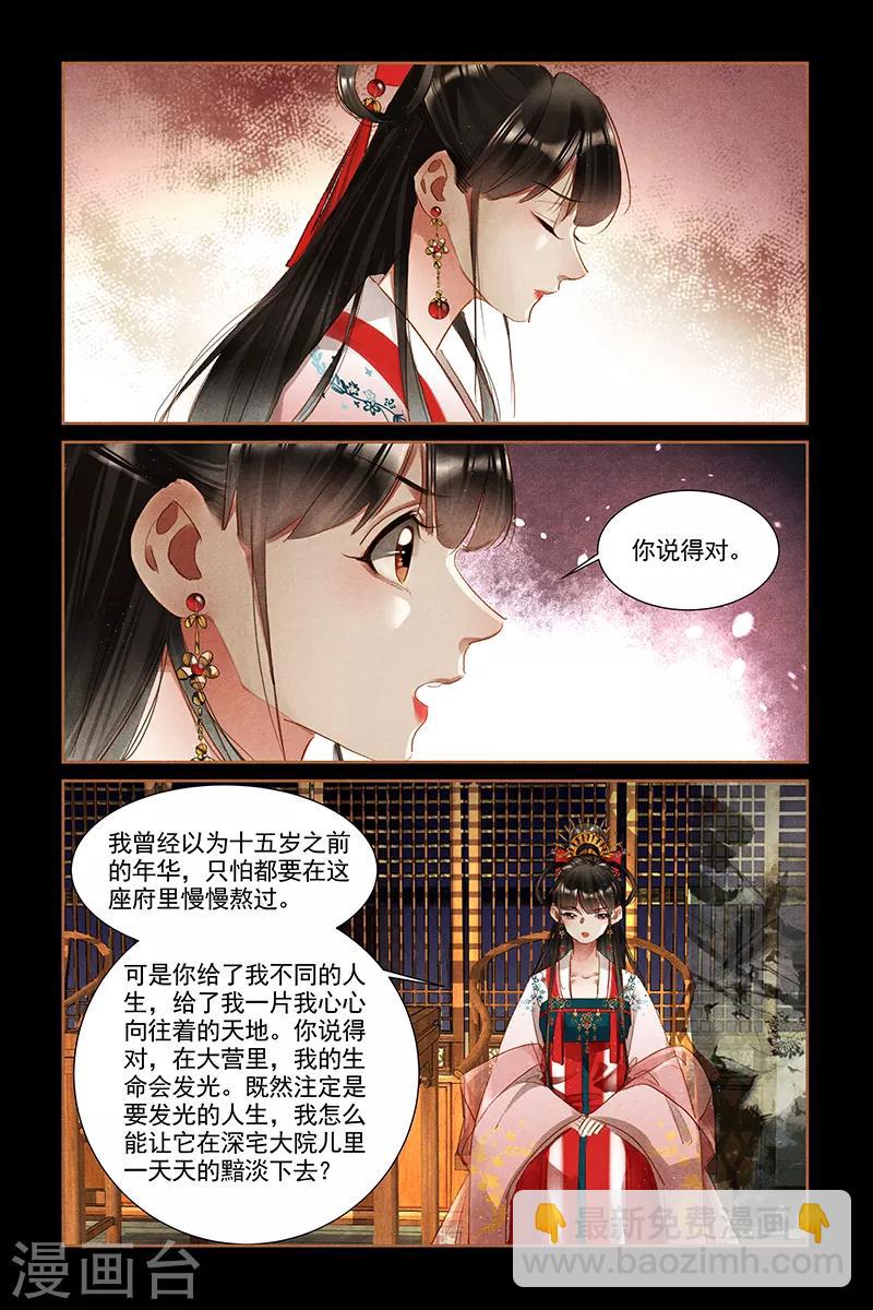 🍱神医嫡女 第309话 心意已决 第5页