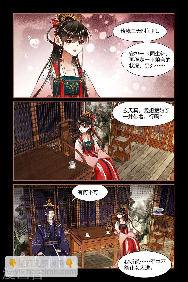 🍱神医嫡女 第309话 心意已决 第6页