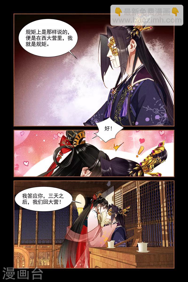 🍱神医嫡女 第309话 心意已决 第7页