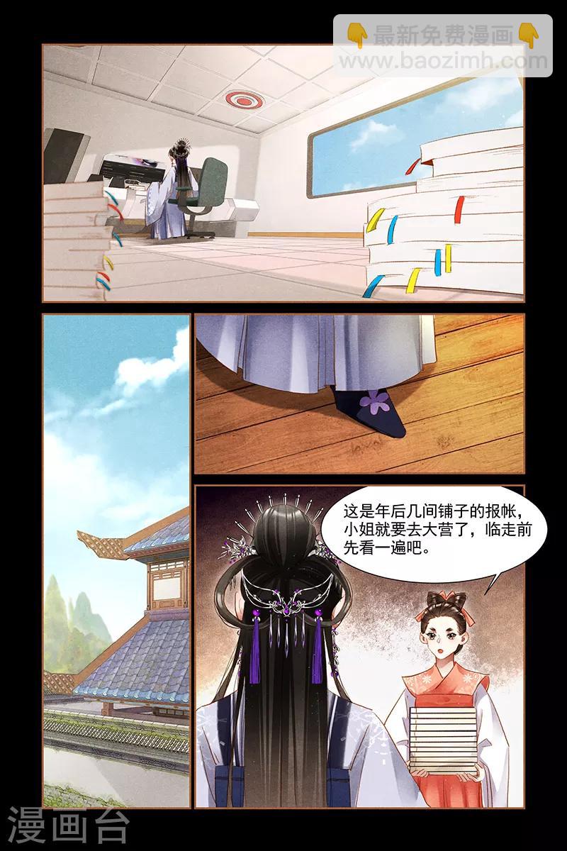 🍱神医嫡女 第309话 心意已决 第8页