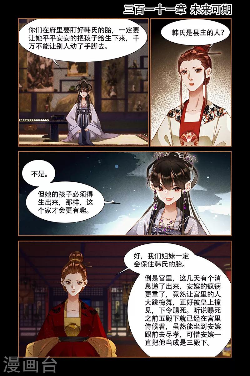 🍱神医嫡女 第311话 未来可期 第1页
