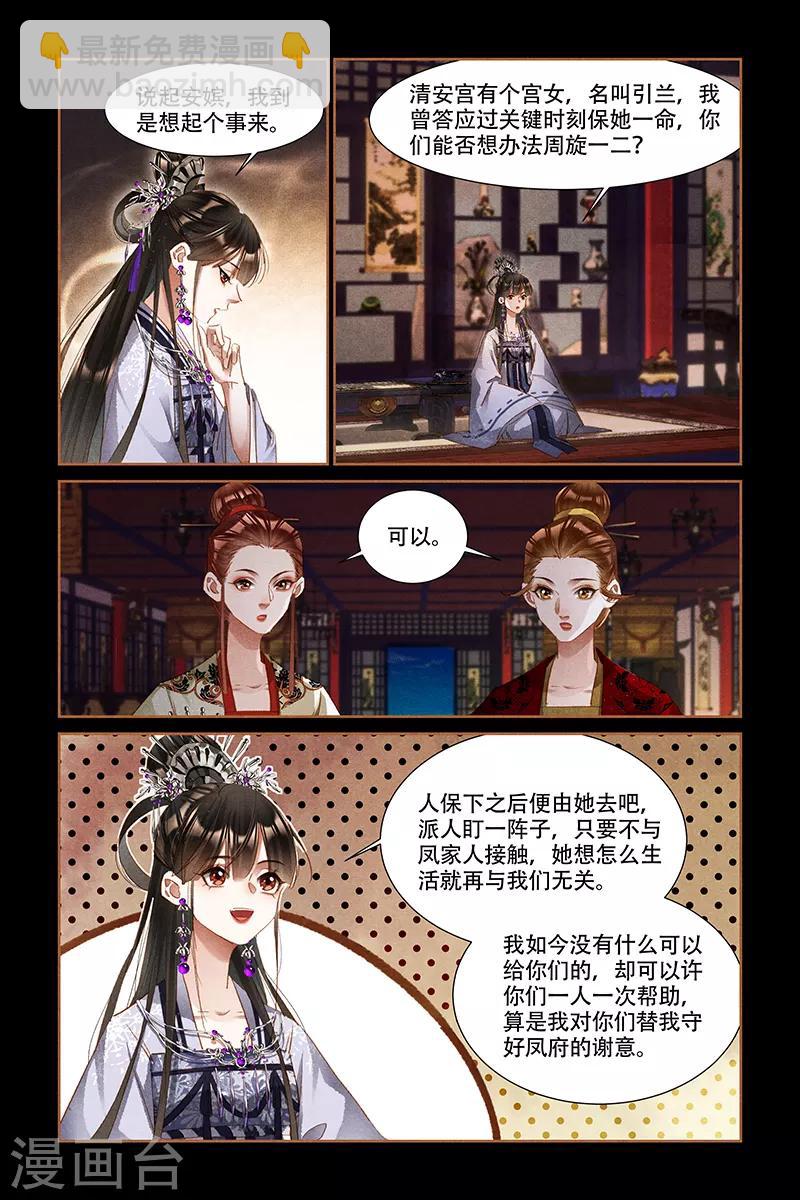🍱神医嫡女 第311话 未来可期 第2页