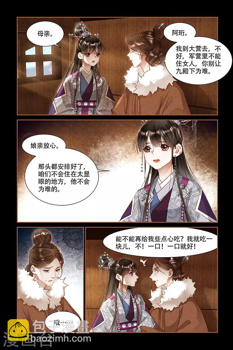 🍱神医嫡女 第311话 未来可期 第4页