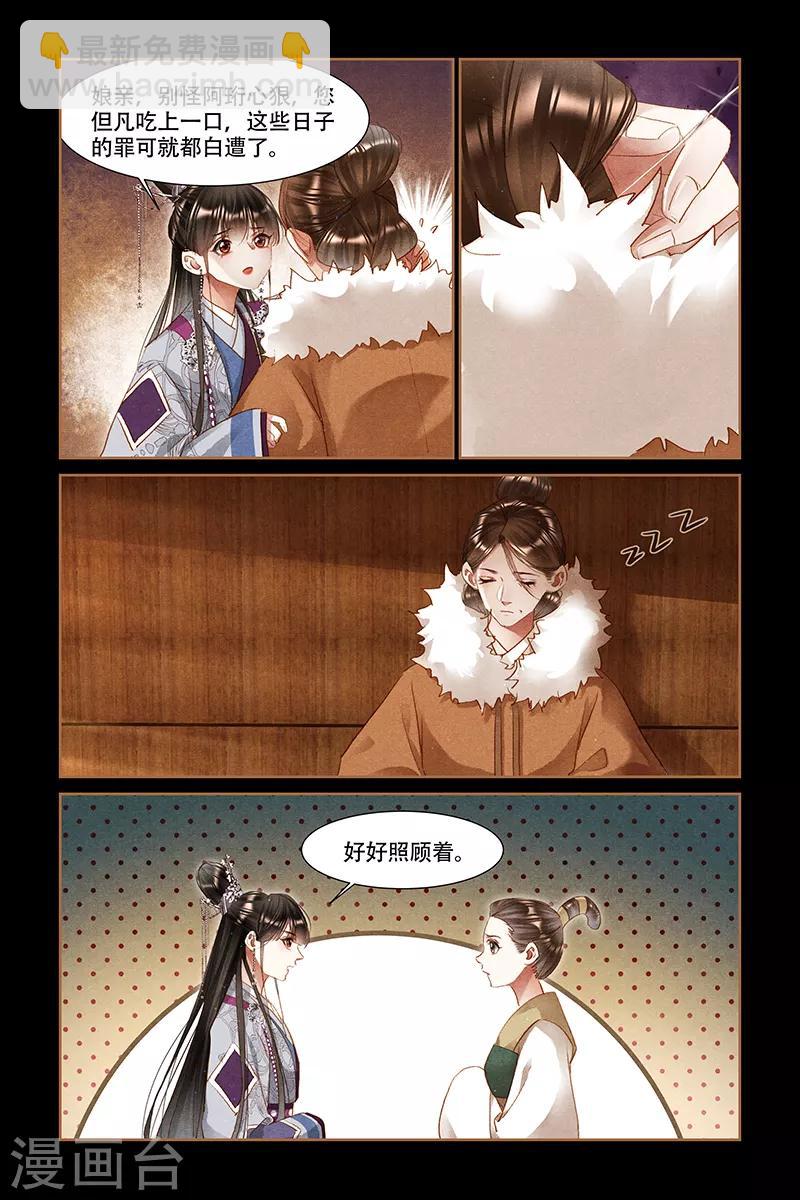 🍱神医嫡女 第311话 未来可期 第5页